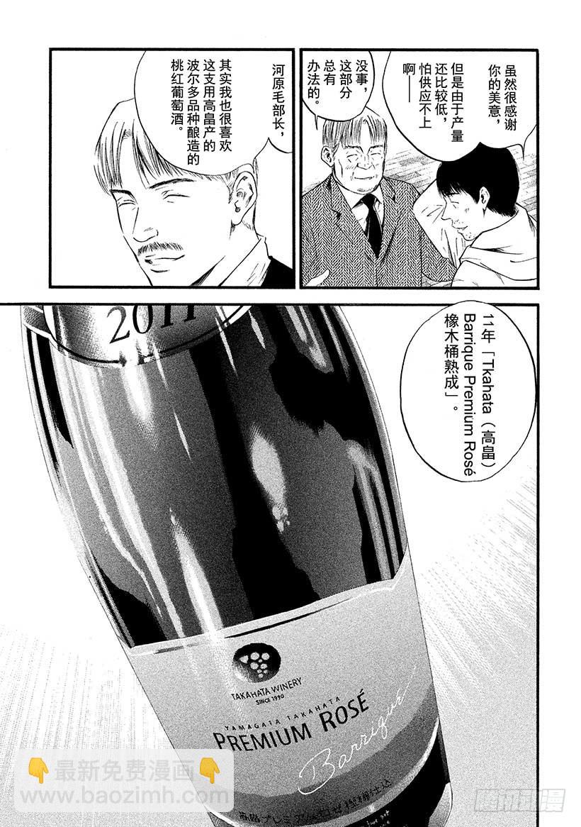 神之雫（神之水滴） - #385 滿天星輝，終成正果 - 1