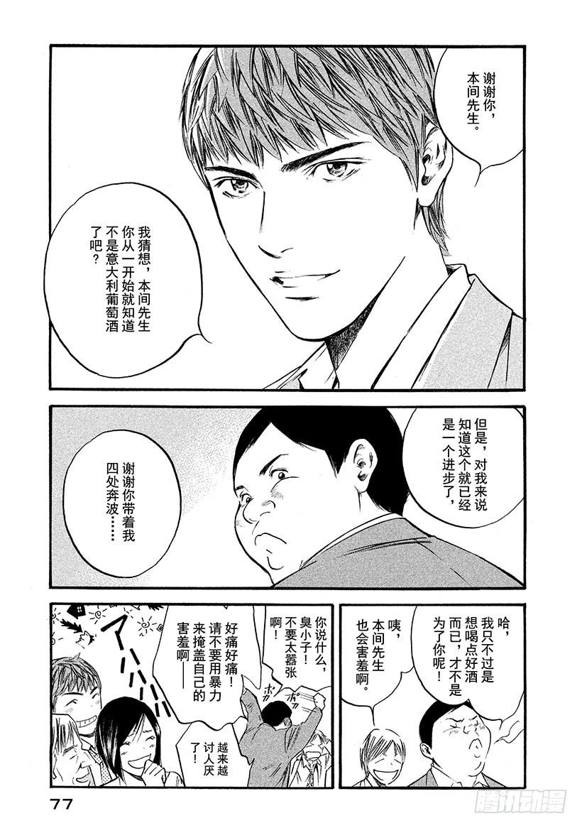 神之雫（神之水滴） - #403淑女輕唱着，同生之喜悅 - 3