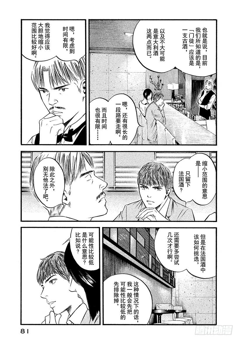 神之雫（神之水滴） - #403淑女輕唱着，同生之喜悅 - 3