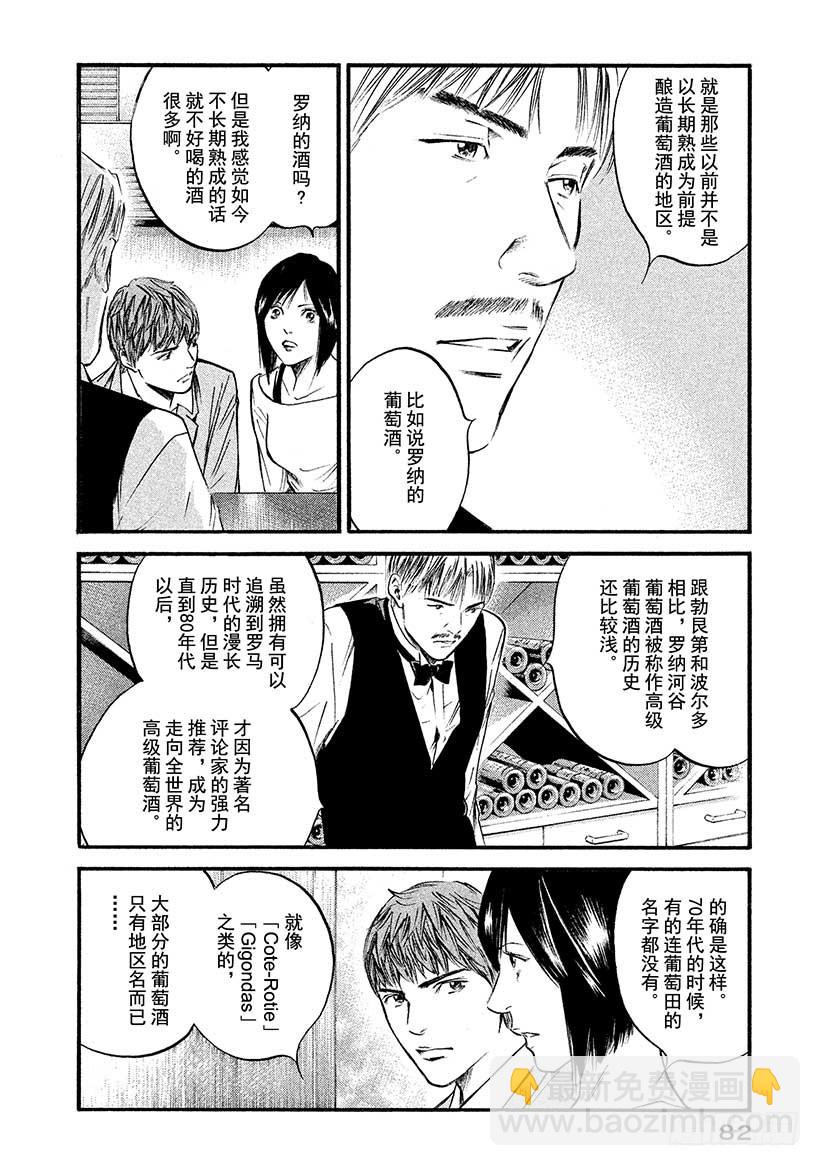神之雫（神之水滴） - #403淑女輕唱着，同生之喜悅 - 4