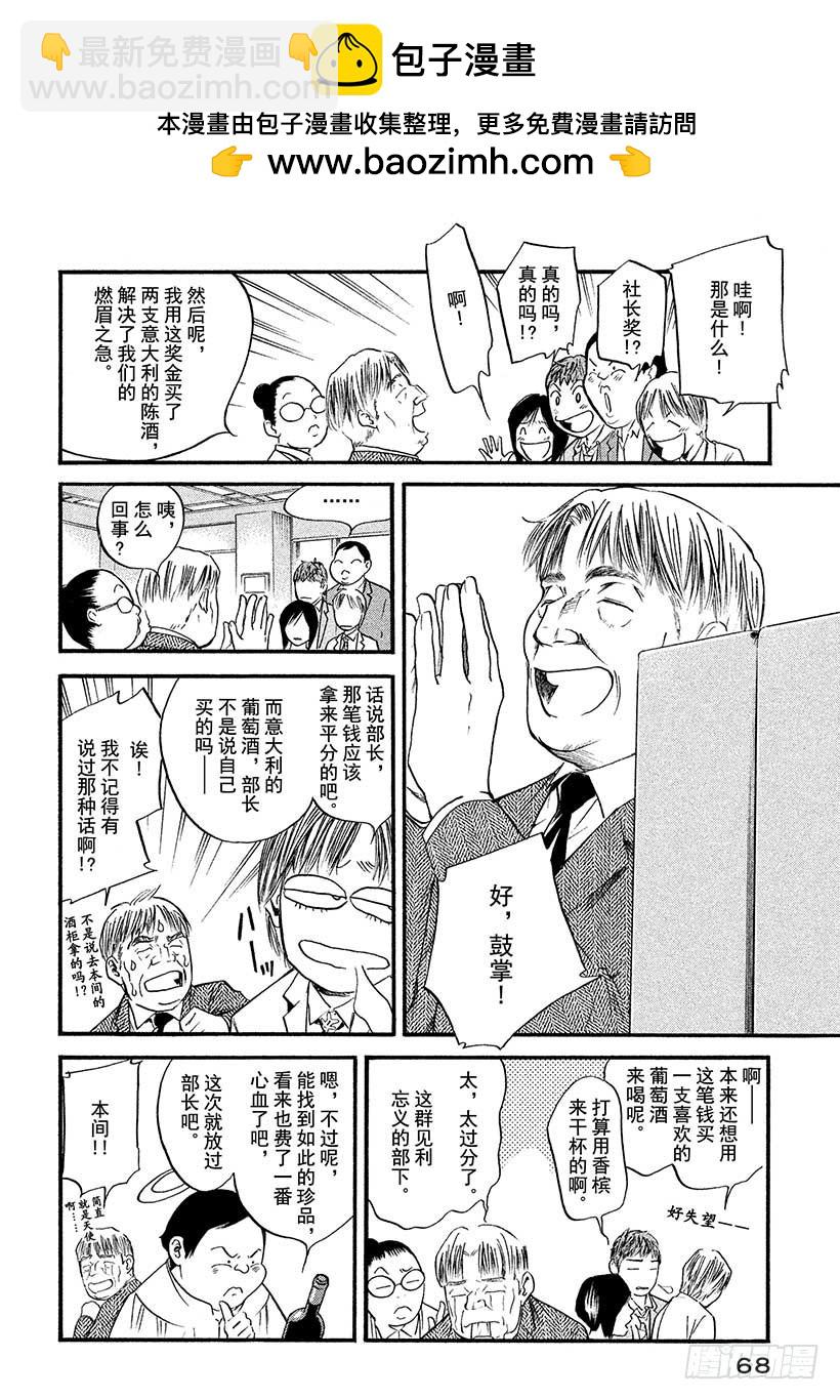 神之雫（神之水滴） - #403淑女輕唱着，同生之喜悅 - 2