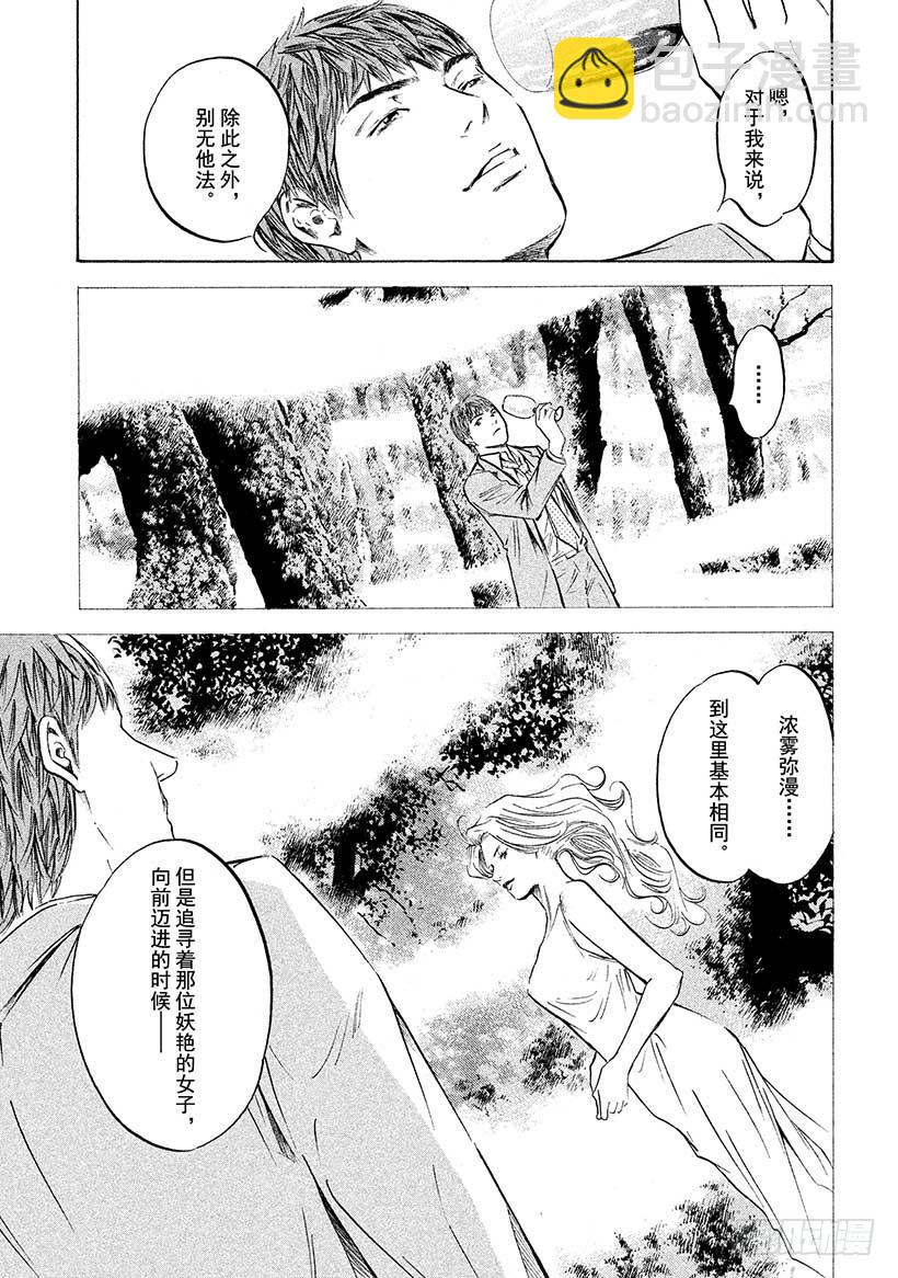 神之雫（神之水滴） - #403淑女輕唱着，同生之喜悅 - 1