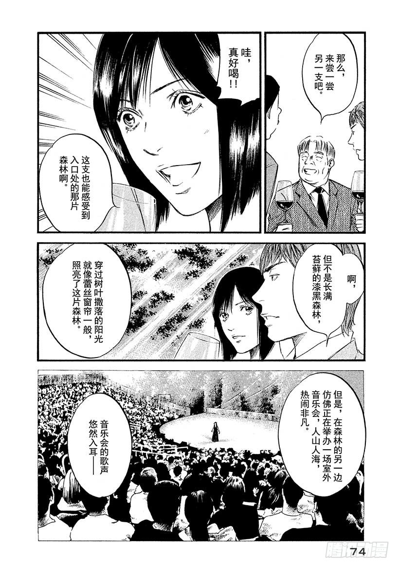 神之雫（神之水滴） - #403淑女輕唱着，同生之喜悅 - 4