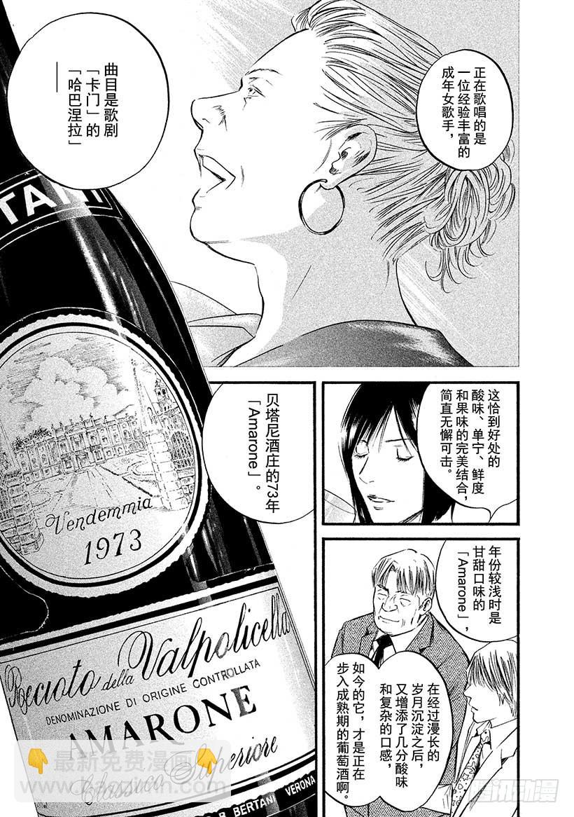 神之雫（神之水滴） - #403淑女輕唱着，同生之喜悅 - 1
