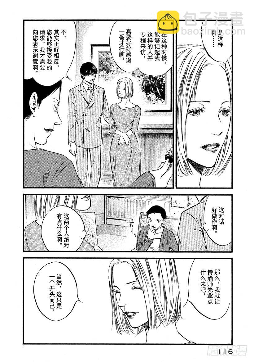 神之雫（神之水滴） - #405 霧中邂逅 - 2