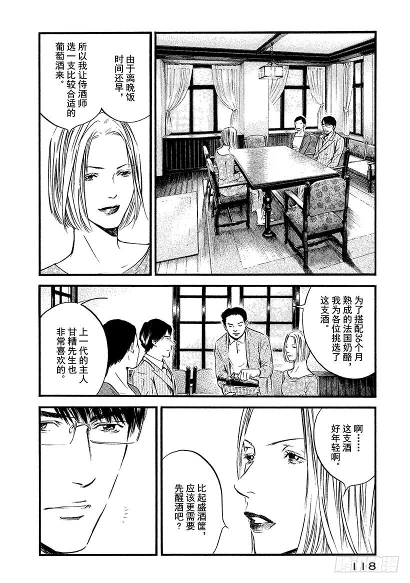 神之雫（神之水滴） - #405 霧中邂逅 - 4