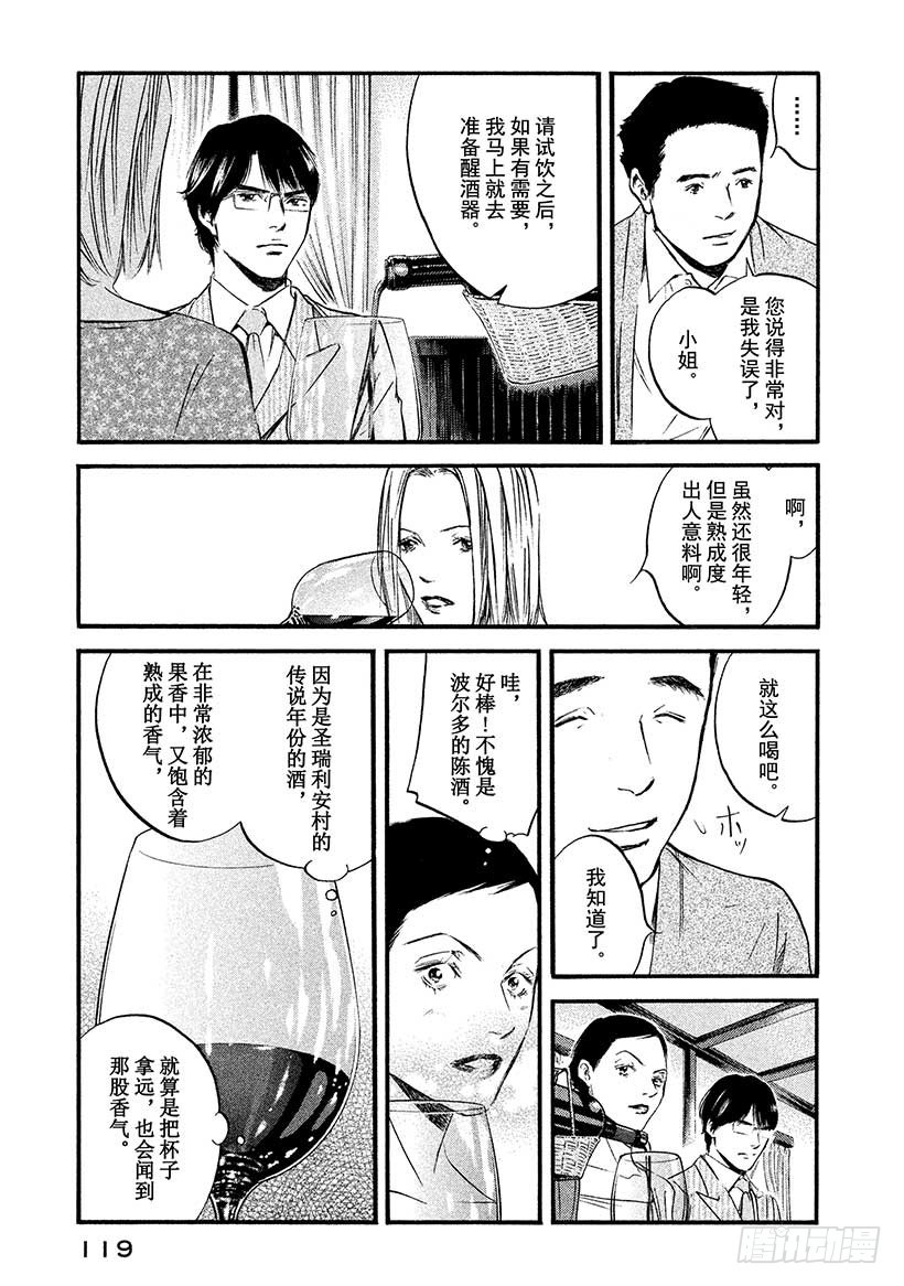 神之雫（神之水滴） - #405 霧中邂逅 - 1