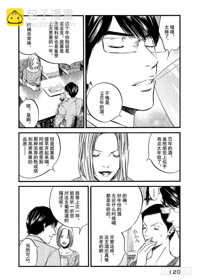 神之雫（神之水滴） - #405 霧中邂逅 - 2