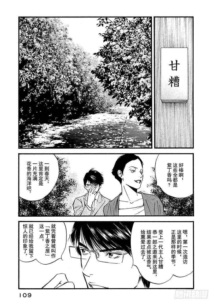 神之雫（神之水滴） - #405 霧中邂逅 - 3