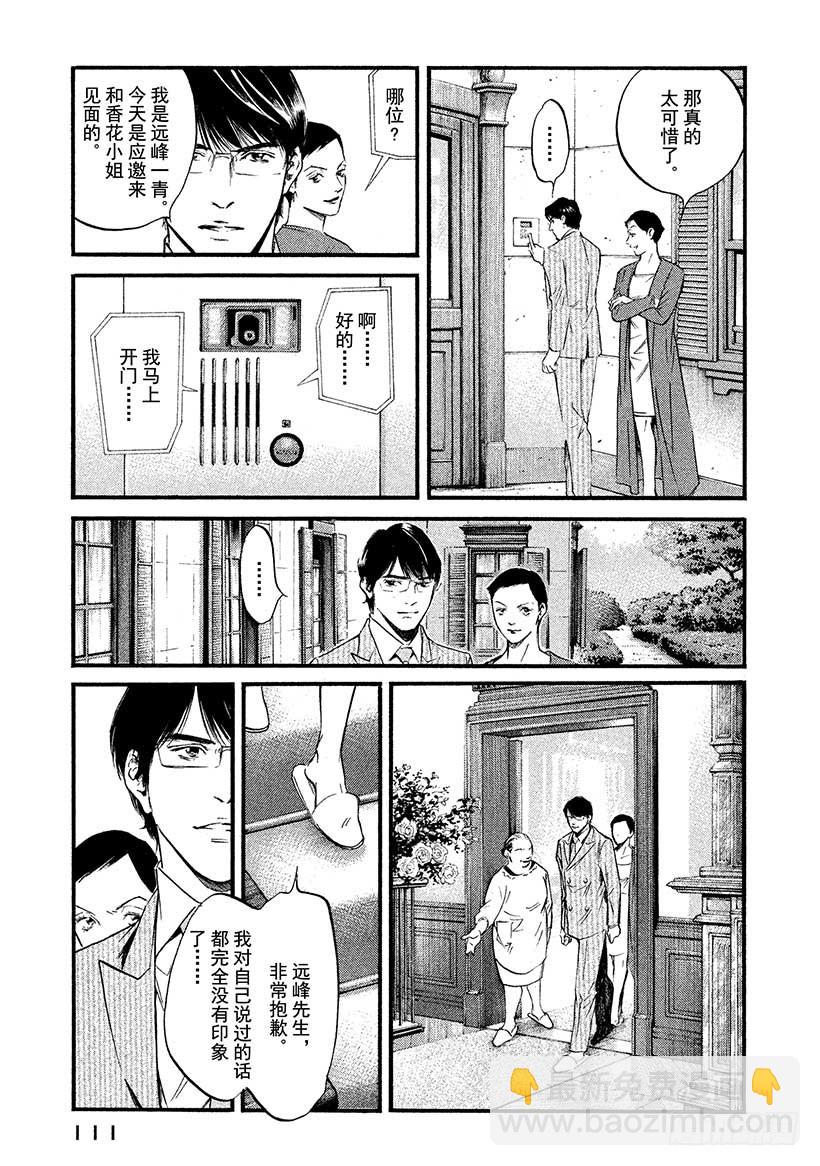 神之雫（神之水滴） - #405 霧中邂逅 - 1