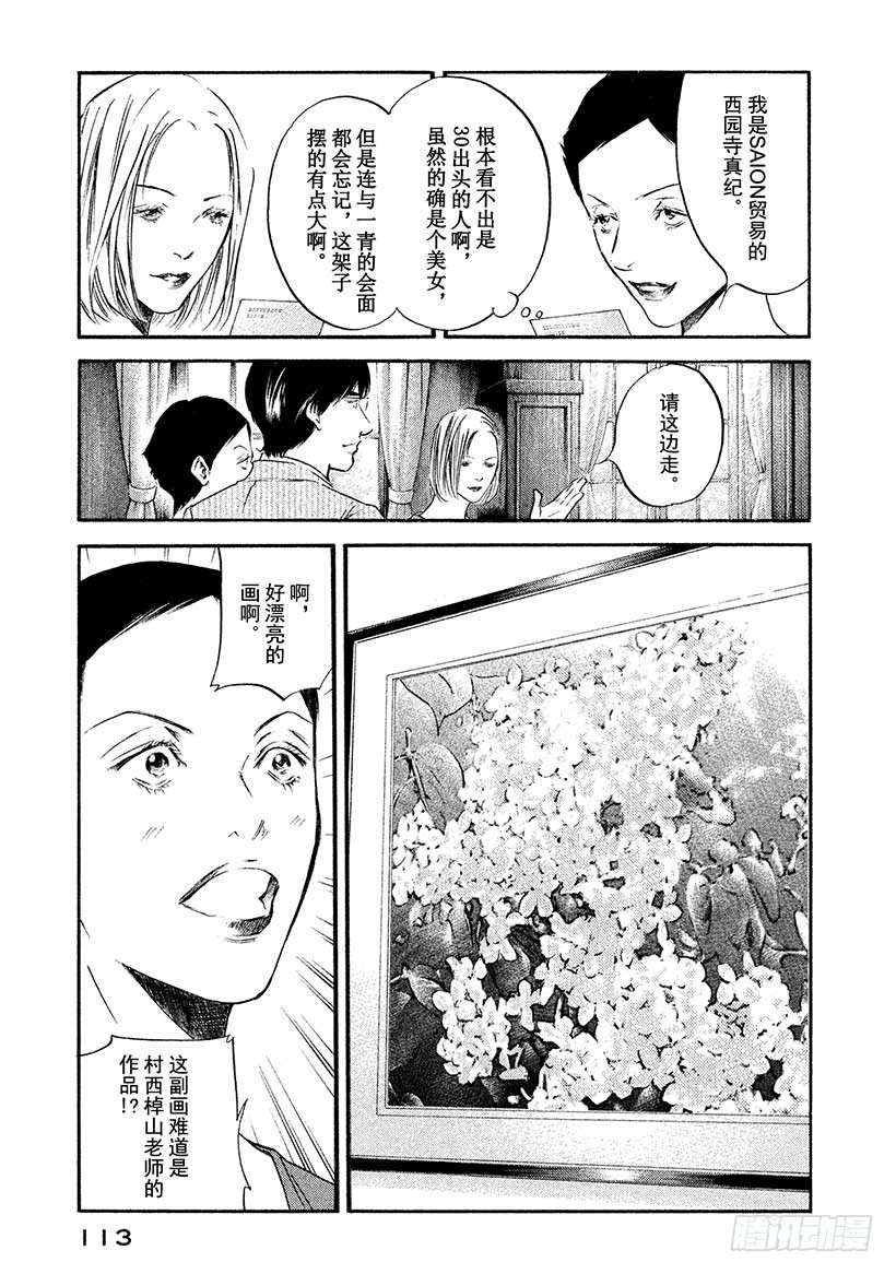 神之雫（神之水滴） - #405 霧中邂逅 - 3