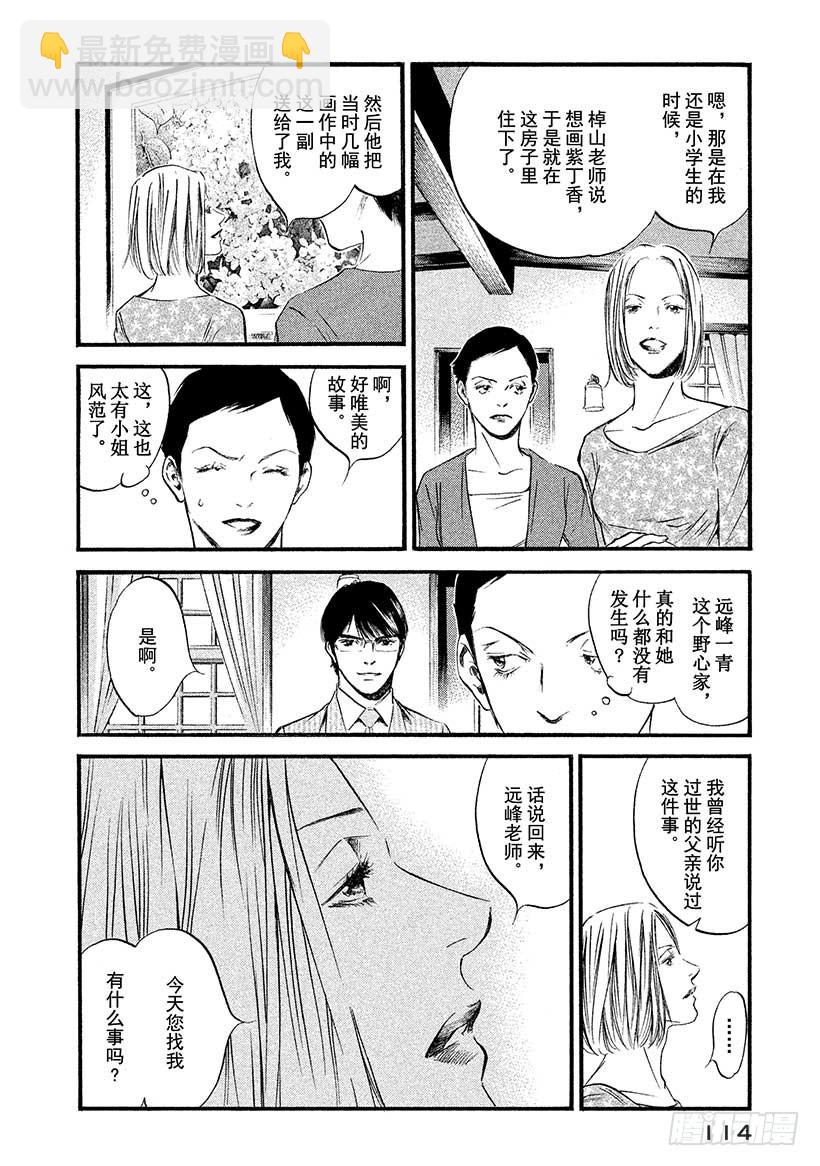 神之雫（神之水滴） - #405 霧中邂逅 - 4