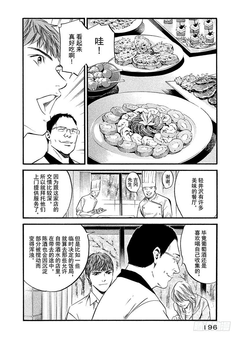 神之雫（神之水滴） - #409 時間的等價交換 - 2