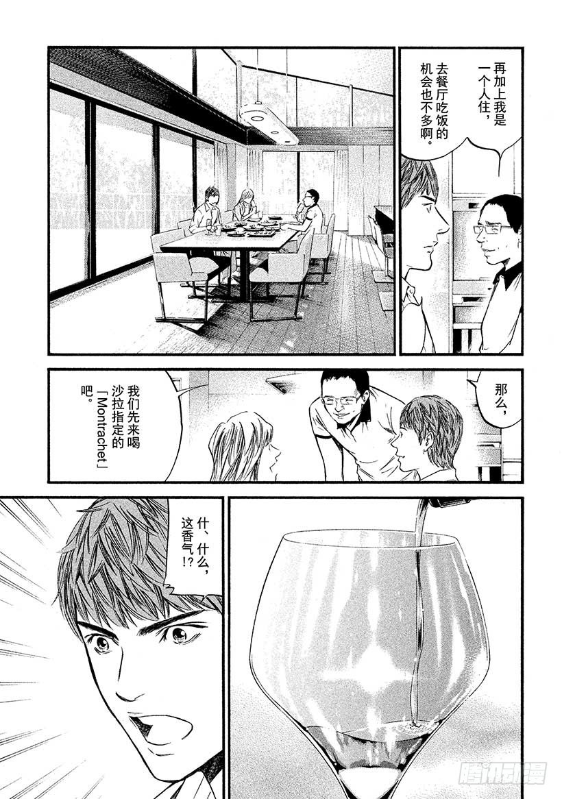 神之雫（神之水滴） - #409 時間的等價交換 - 3