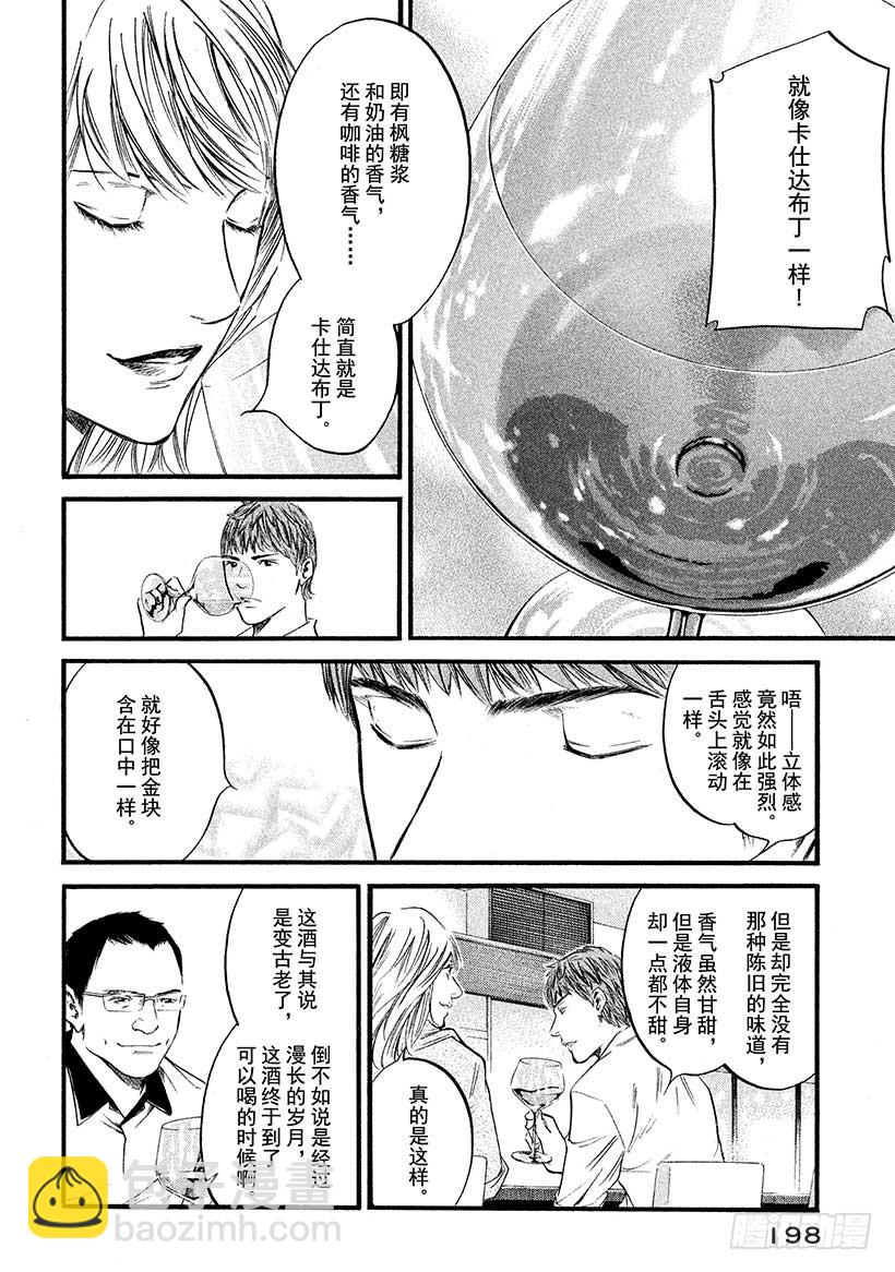神之雫（神之水滴） - #409 時間的等價交換 - 4
