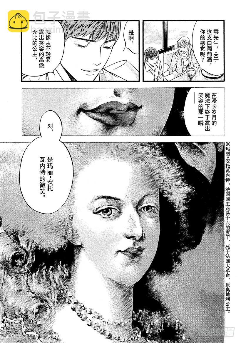 神之雫（神之水滴） - #409 時間的等價交換 - 1