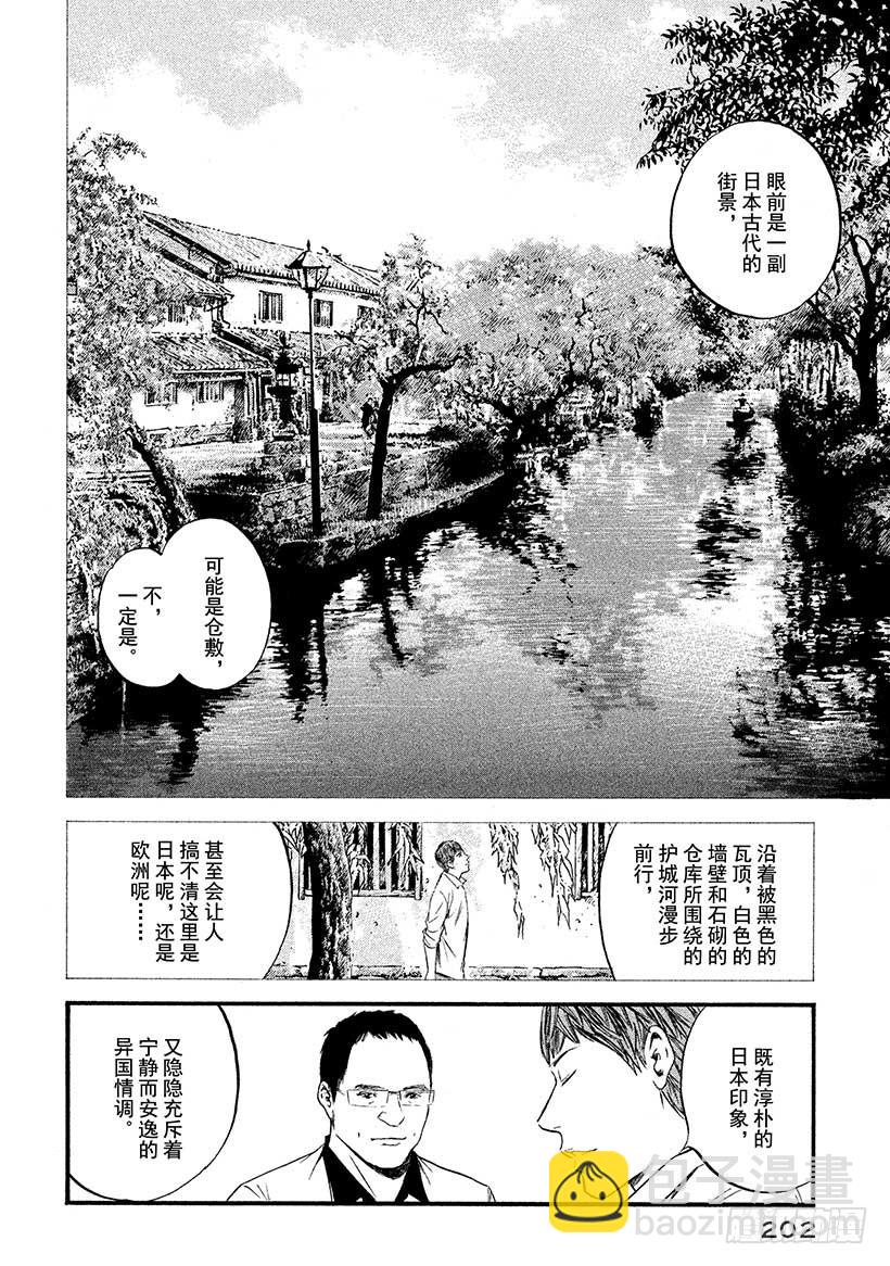 神之雫（神之水滴） - #409 時間的等價交換 - 4