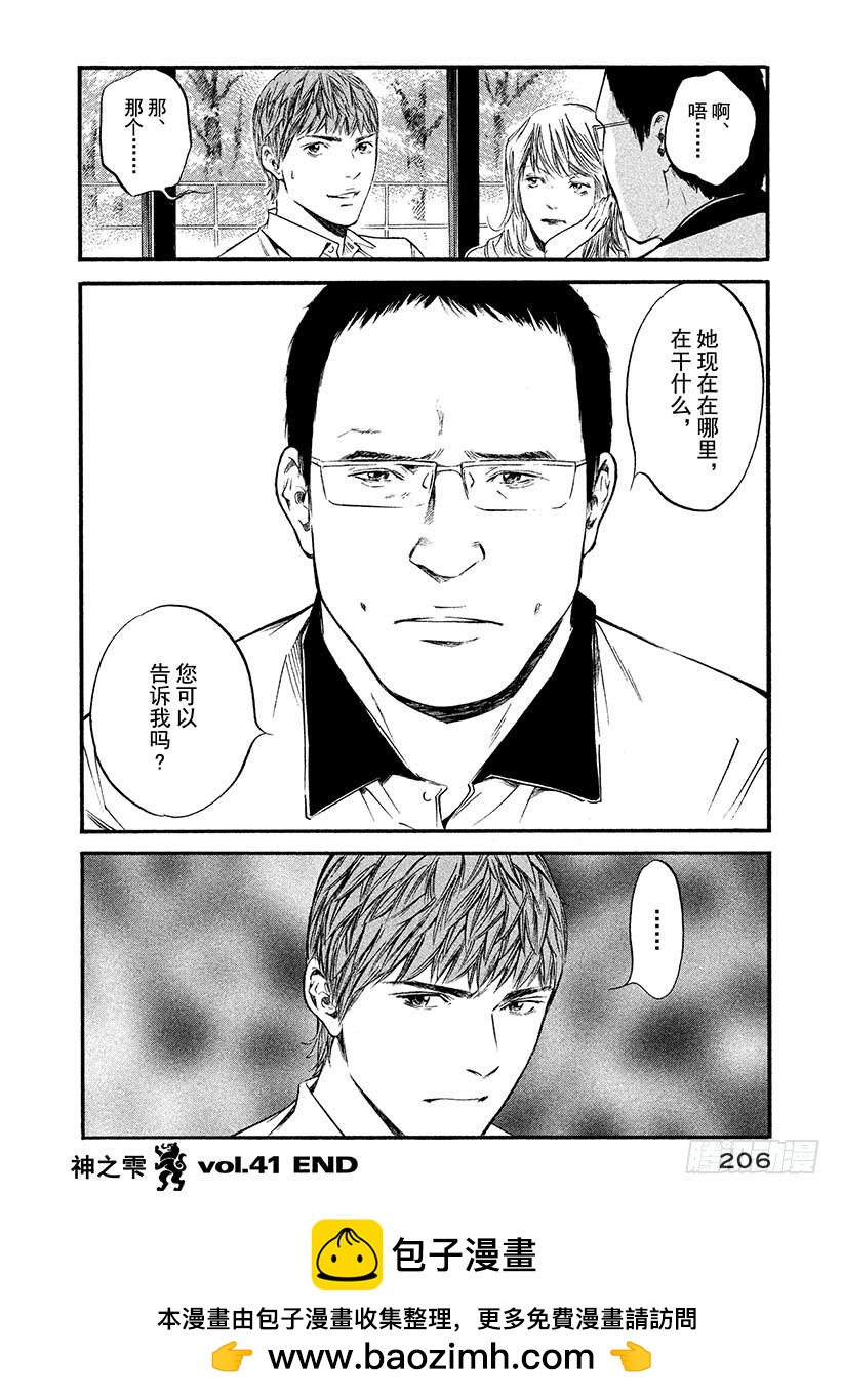 神之雫（神之水滴） - #409 時間的等價交換 - 4