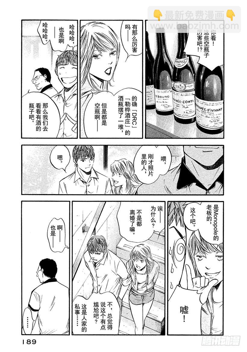 神之雫（神之水滴） - #409 時間的等價交換 - 3