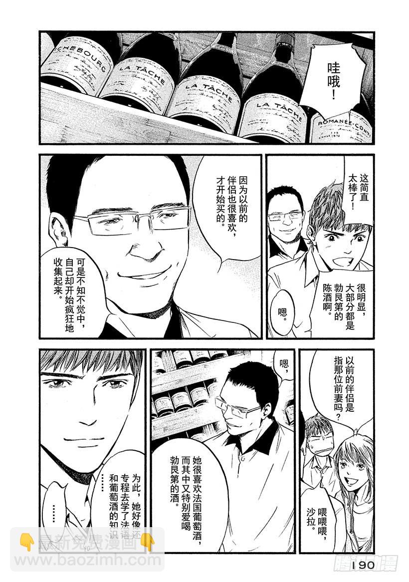 神之雫（神之水滴） - #409 時間的等價交換 - 4
