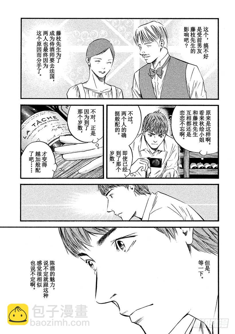神之雫（神之水滴） - #409 時間的等價交換 - 1