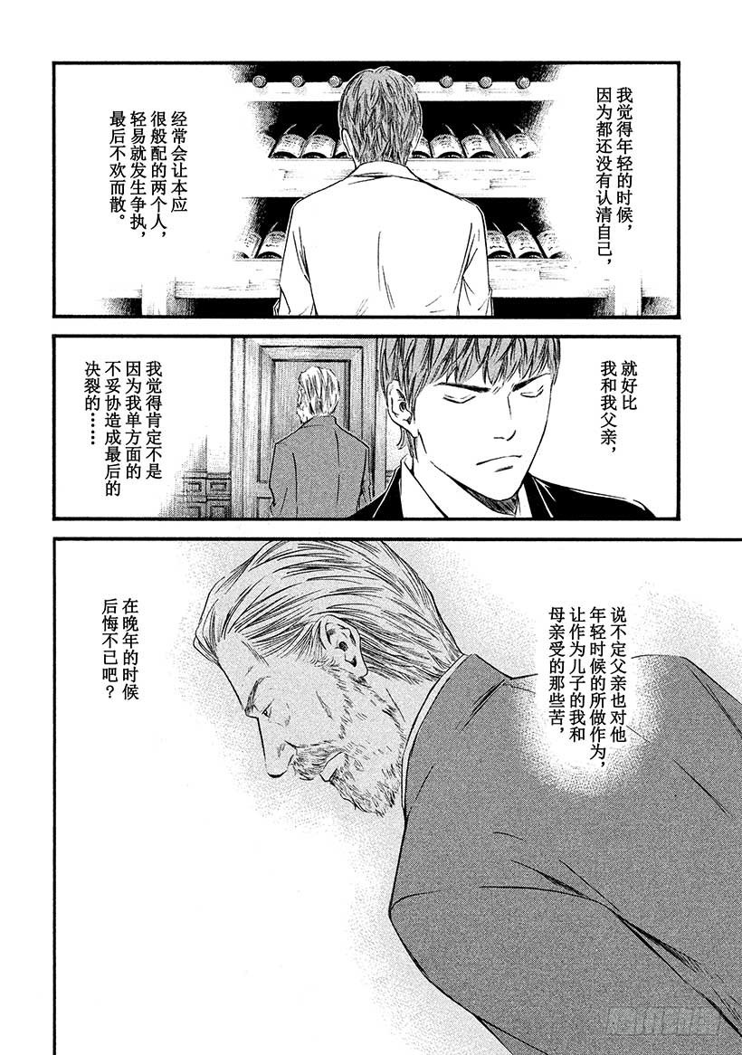 神之雫（神之水滴） - #409 時間的等價交換 - 2