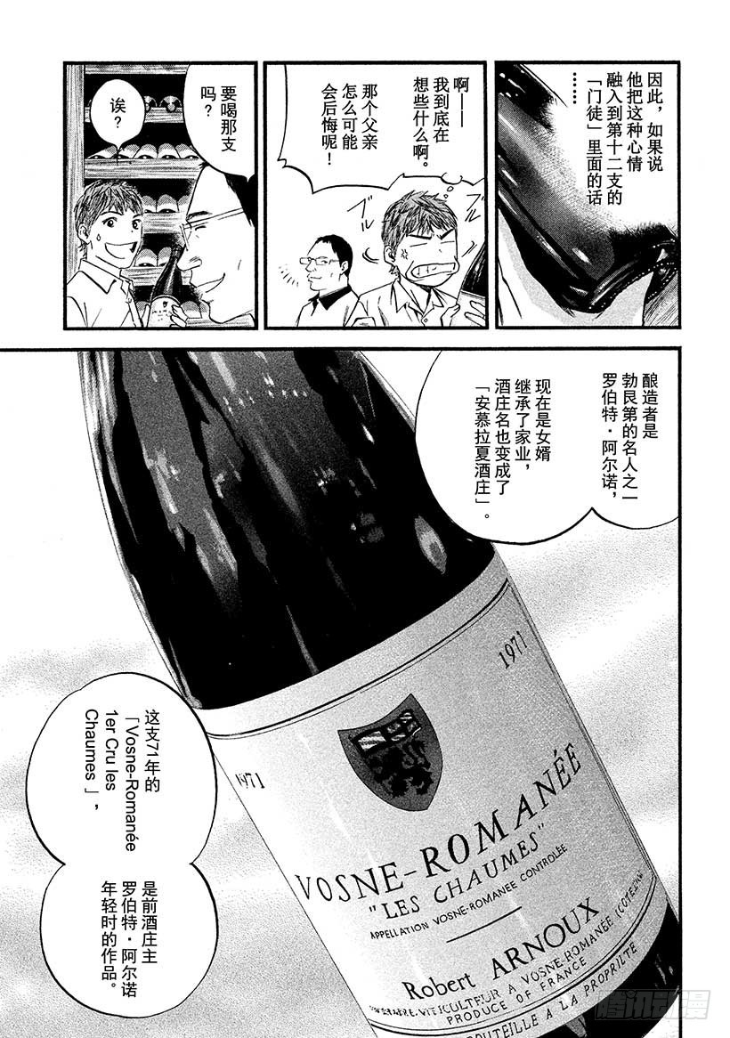 神之雫（神之水滴） - #409 時間的等價交換 - 3