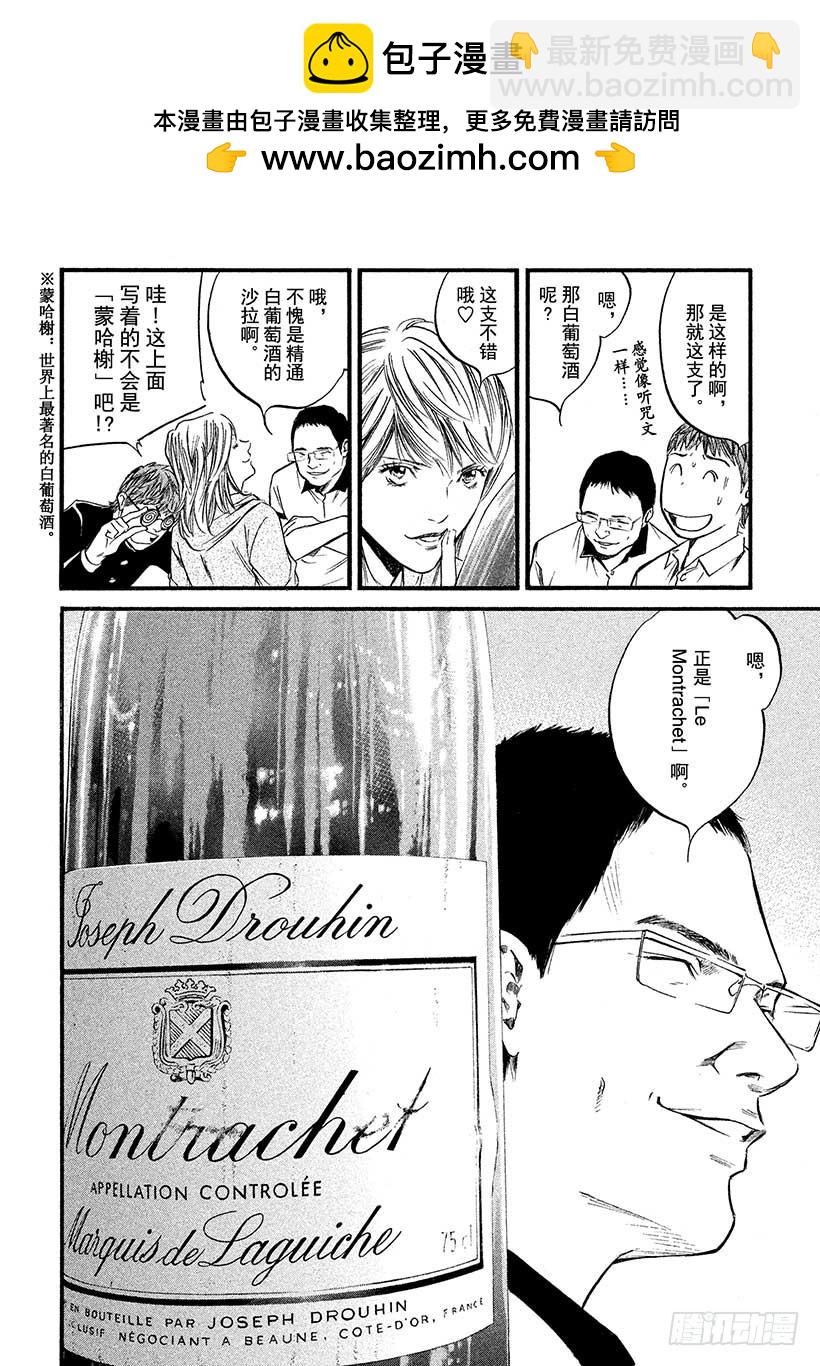 神之雫（神之水滴） - #409 時間的等價交換 - 4