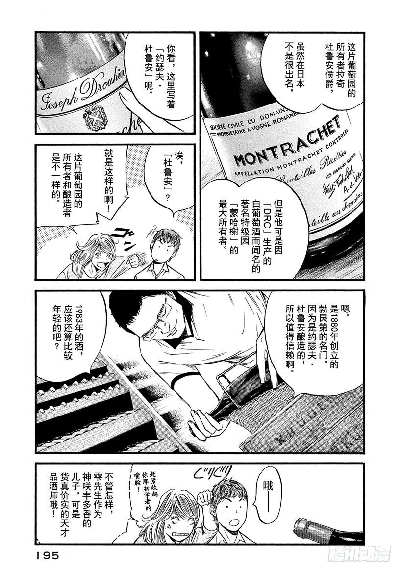 神之雫（神之水滴） - #409 時間的等價交換 - 1