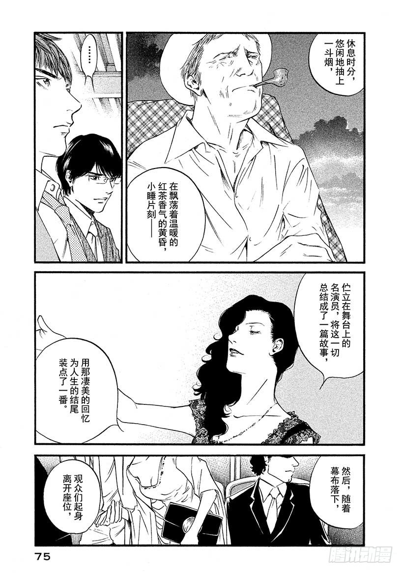 神之雫（神之水滴） - #433 義兄妹的演技 - 5