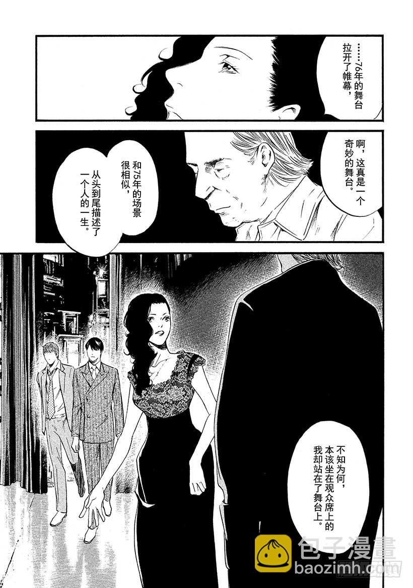 神之雫（神之水滴） - #433 義兄妹的演技 - 2