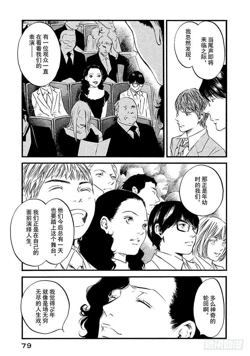 神之雫（神之水滴） - #433 義兄妹的演技 - 4