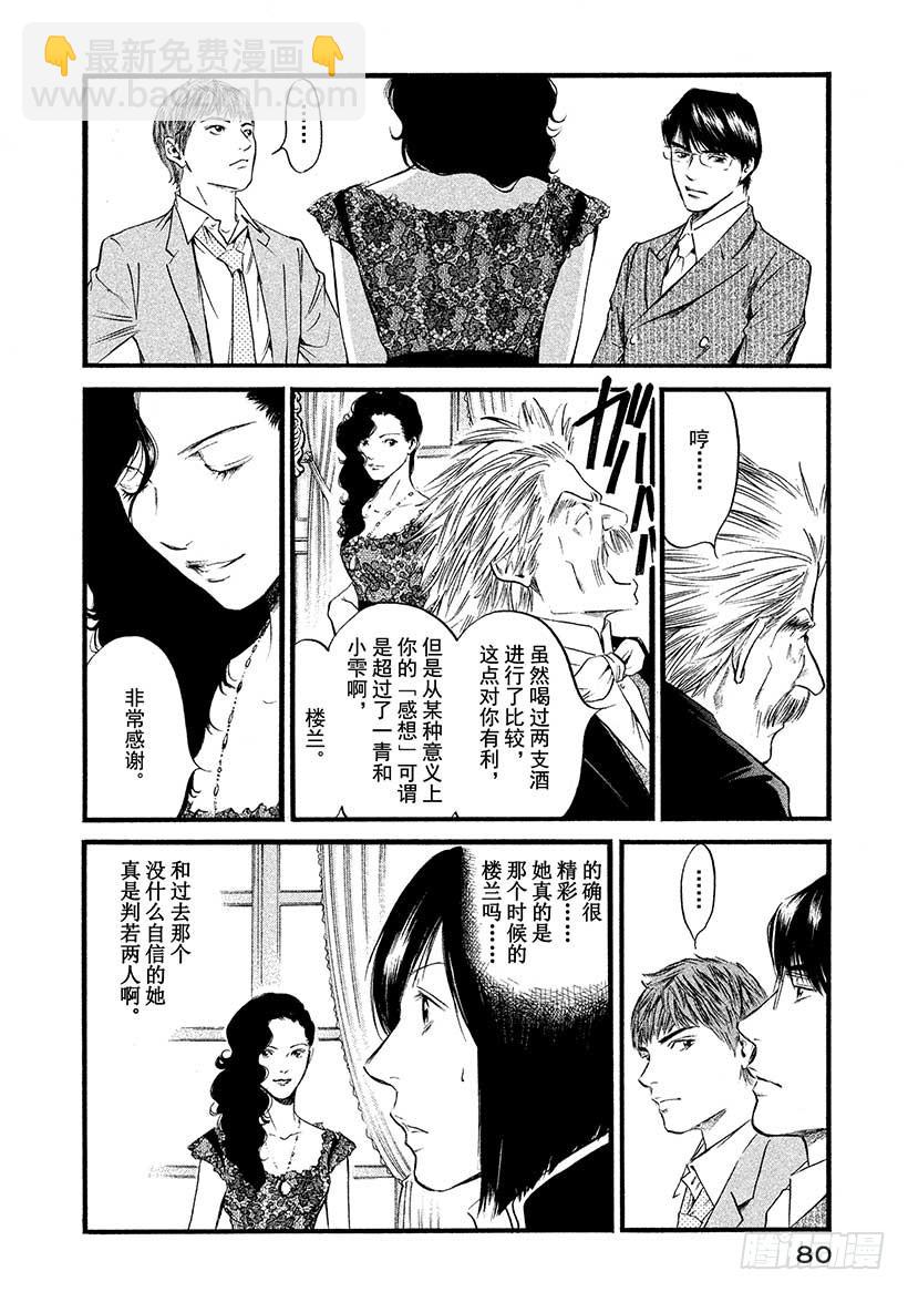 神之雫（神之水滴） - #433 義兄妹的演技 - 5