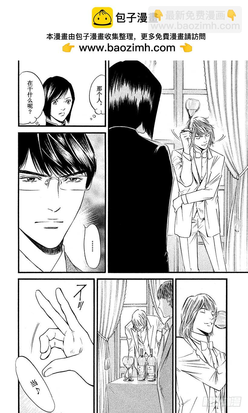 神之雫（神之水滴） - #433 義兄妹的演技 - 2
