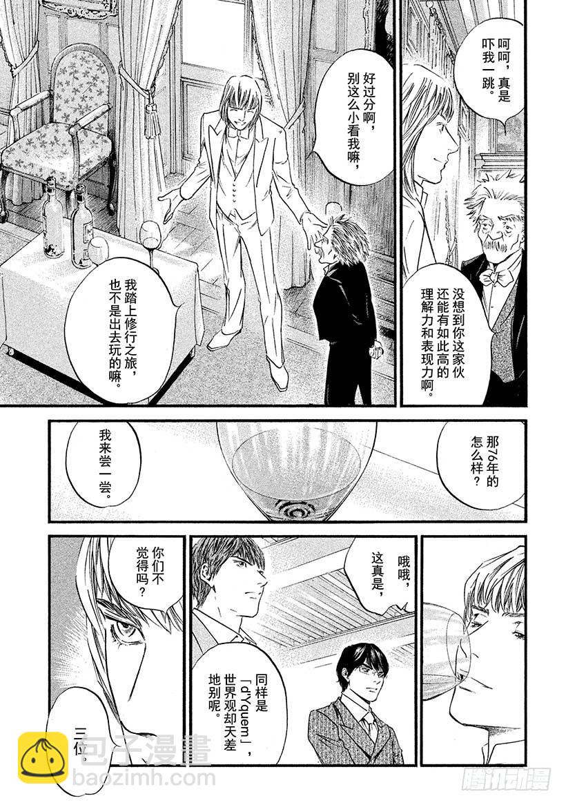 神之雫（神之水滴） - #433 義兄妹的演技 - 5