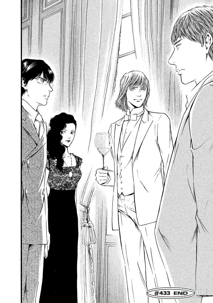 神之雫（神之水滴） - #433 義兄妹的演技 - 1