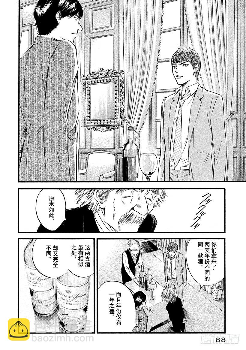 神之雫（神之水滴） - #433 義兄妹的演技 - 3