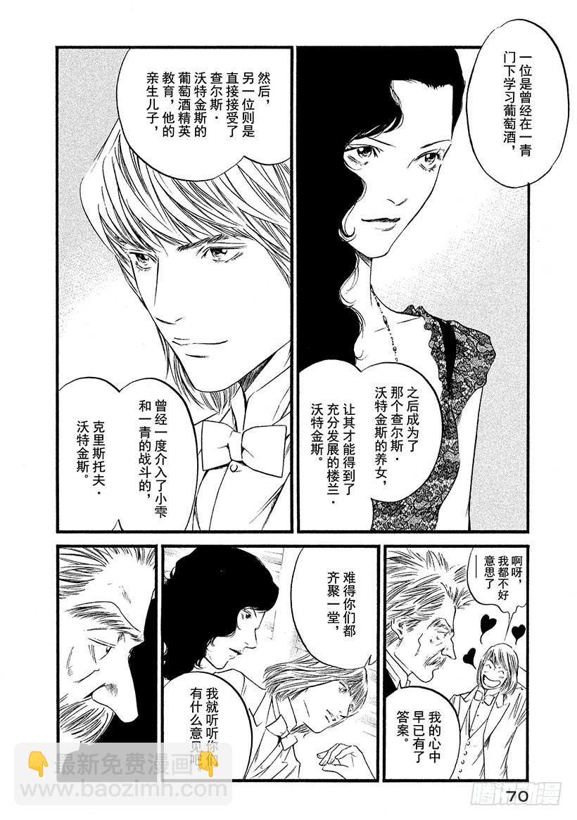 神之雫（神之水滴） - #433 義兄妹的演技 - 5
