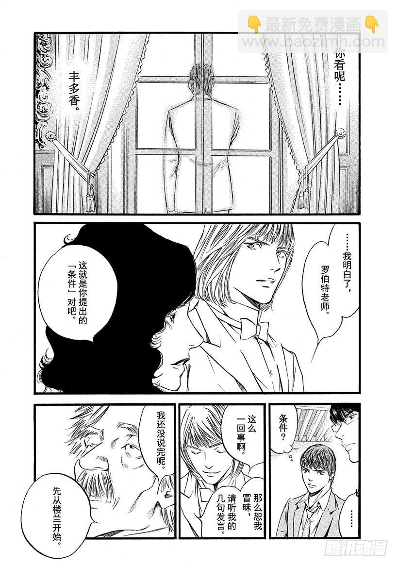 神之雫（神之水滴） - #433 義兄妹的演技 - 1
