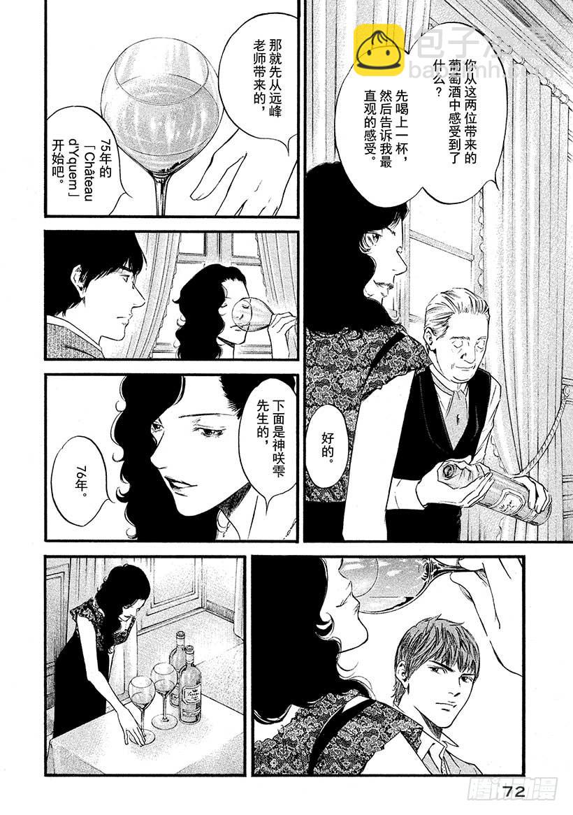 神之雫（神之水滴） - #433 義兄妹的演技 - 2