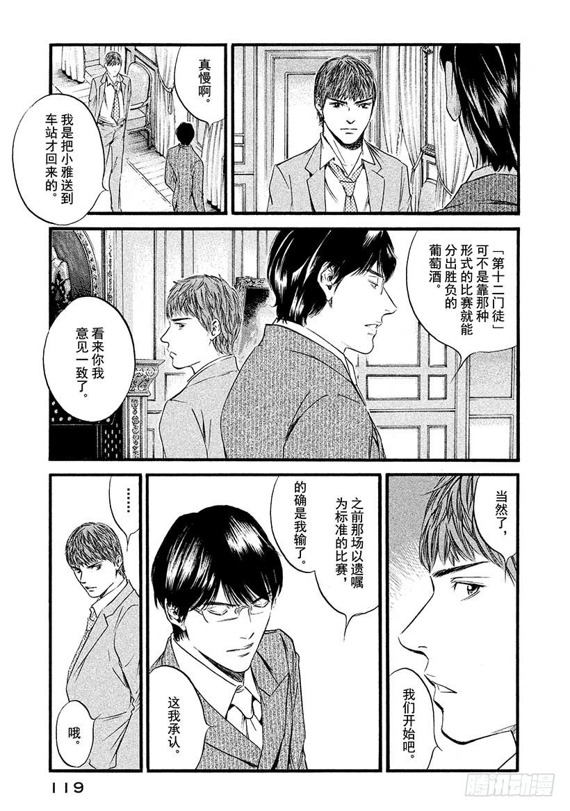 神之雫（神之水滴） - #435 以心傳心 - 4