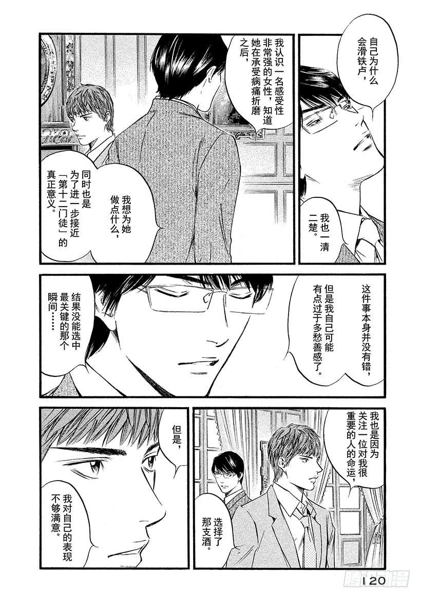 神之雫（神之水滴） - #435 以心傳心 - 5