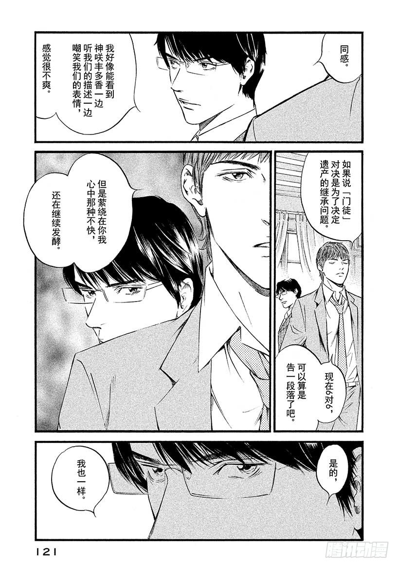 神之雫（神之水滴） - #435 以心傳心 - 1