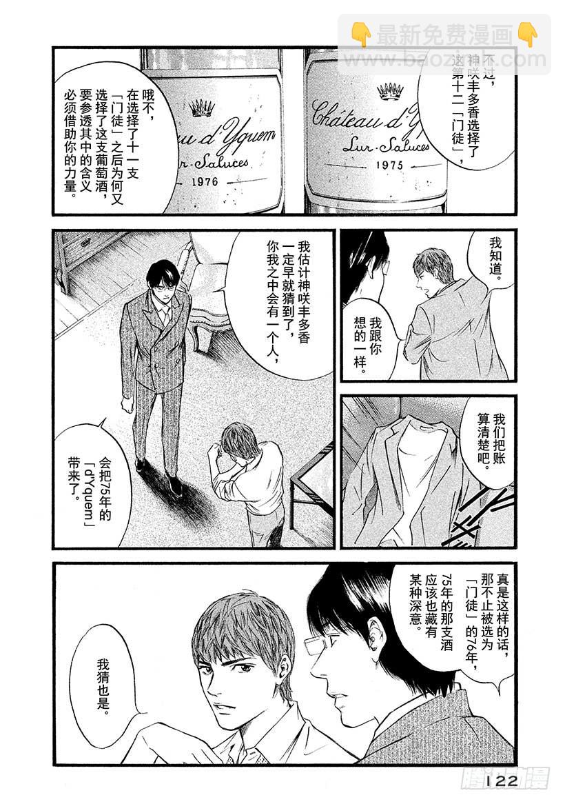 神之雫（神之水滴） - #435 以心傳心 - 2