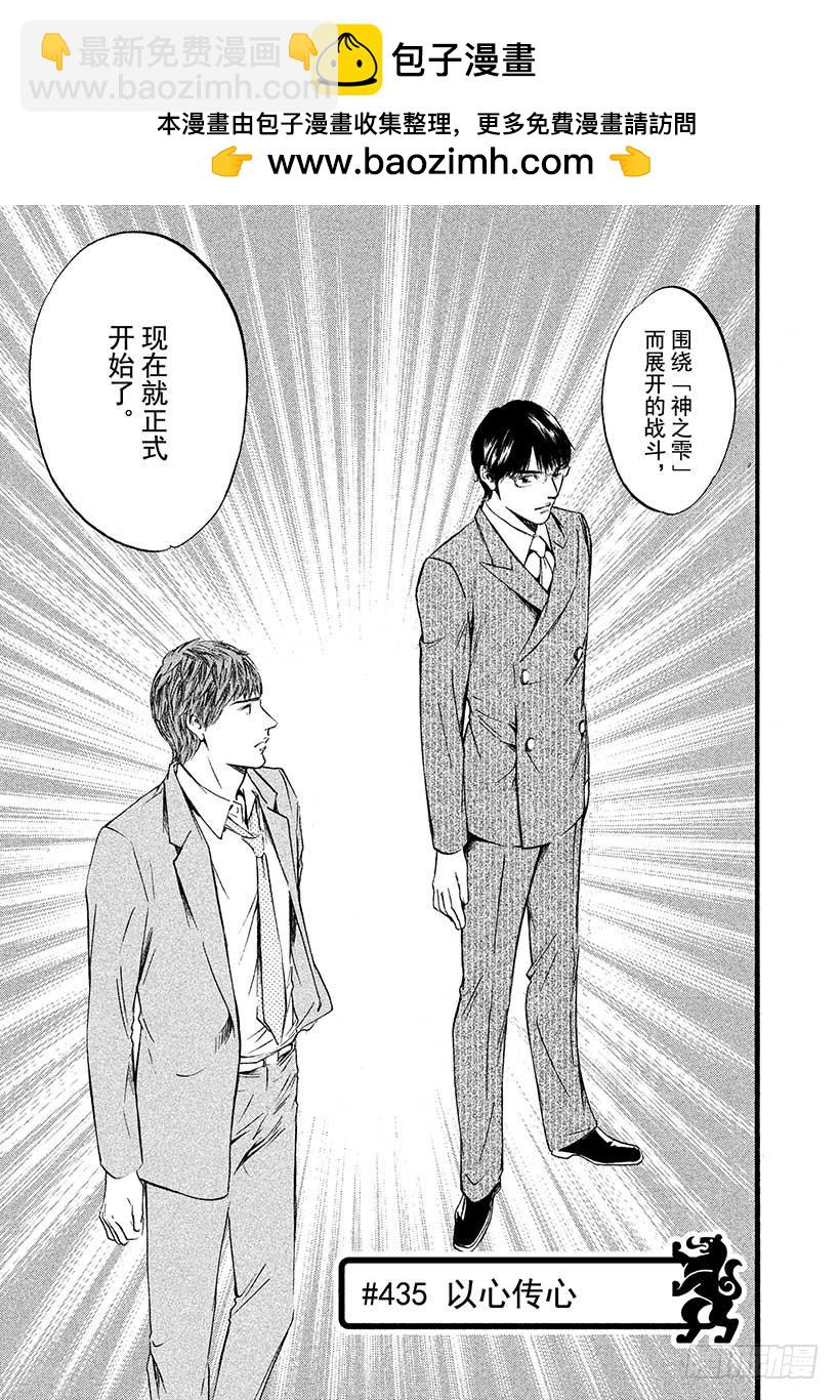 神之雫（神之水滴） - #435 以心傳心 - 2