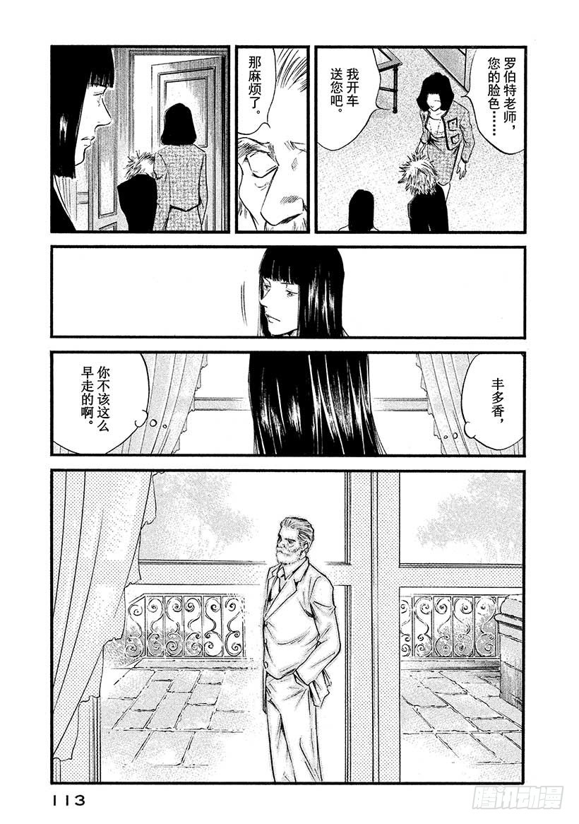 神之雫（神之水滴） - #435 以心傳心 - 3