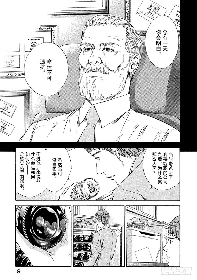 神之雫（神之水滴） - #49 對決前夜得到軍神的加護 - 4