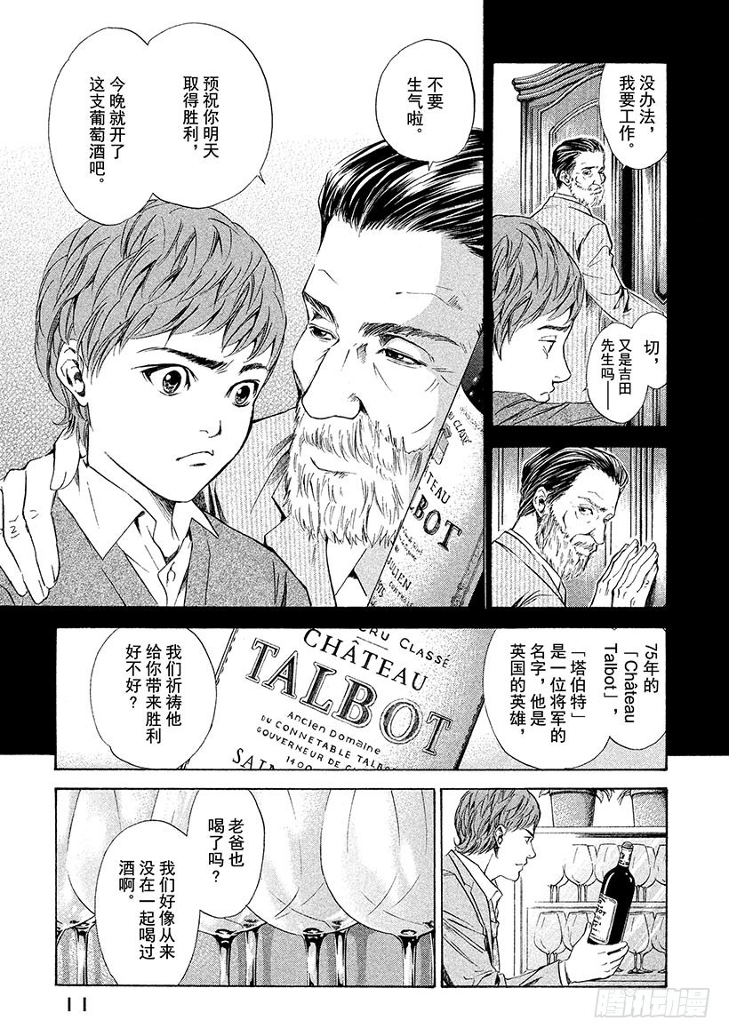 神之雫（神之水滴） - #49 對決前夜得到軍神的加護 - 6