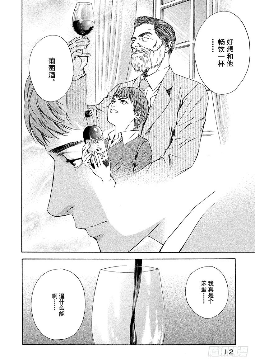 神之雫（神之水滴） - #49 對決前夜得到軍神的加護 - 1