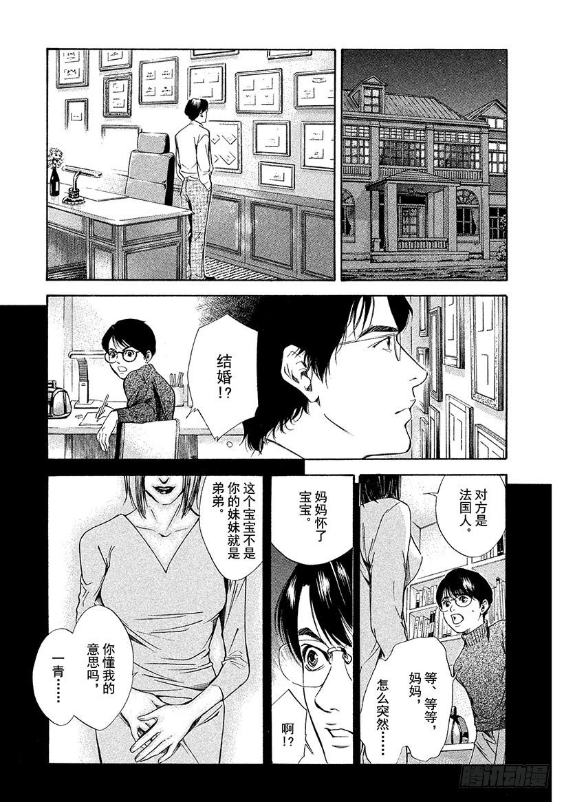 神之雫（神之水滴） - #49 對決前夜得到軍神的加護 - 2